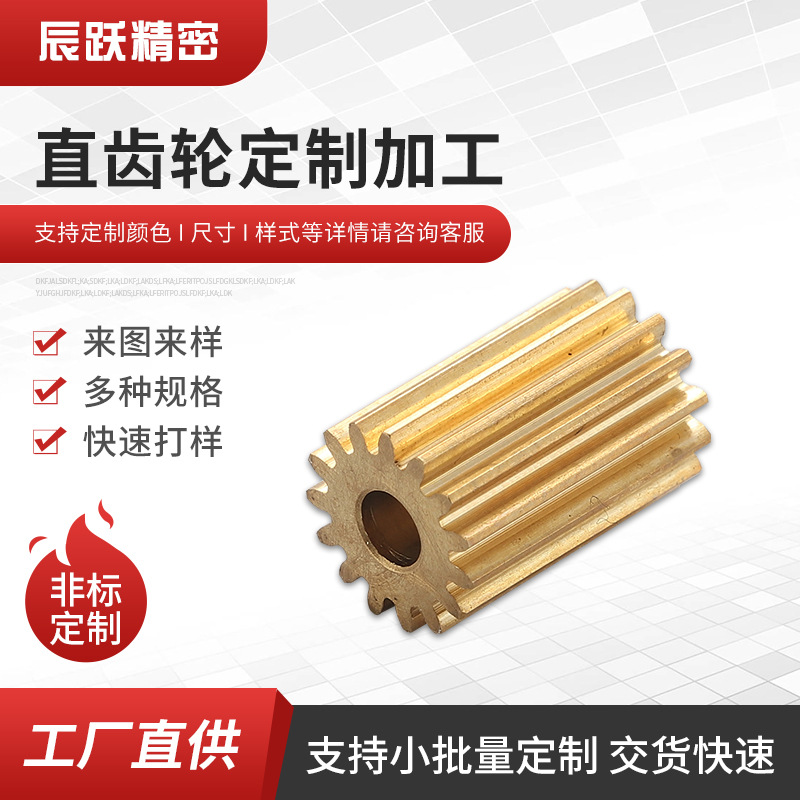 小齿轮齿条非标定 做加工0.20.30.40.50.60.7模微型黄铜齿轮