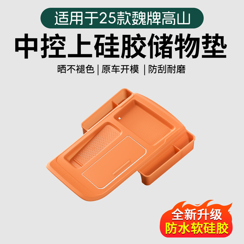 25 New Wei Brand Gaoshan 7/8/9 Lower Center Console Storage Boxes for Organization and Classification, a Must-Buy Accessory for New Cars