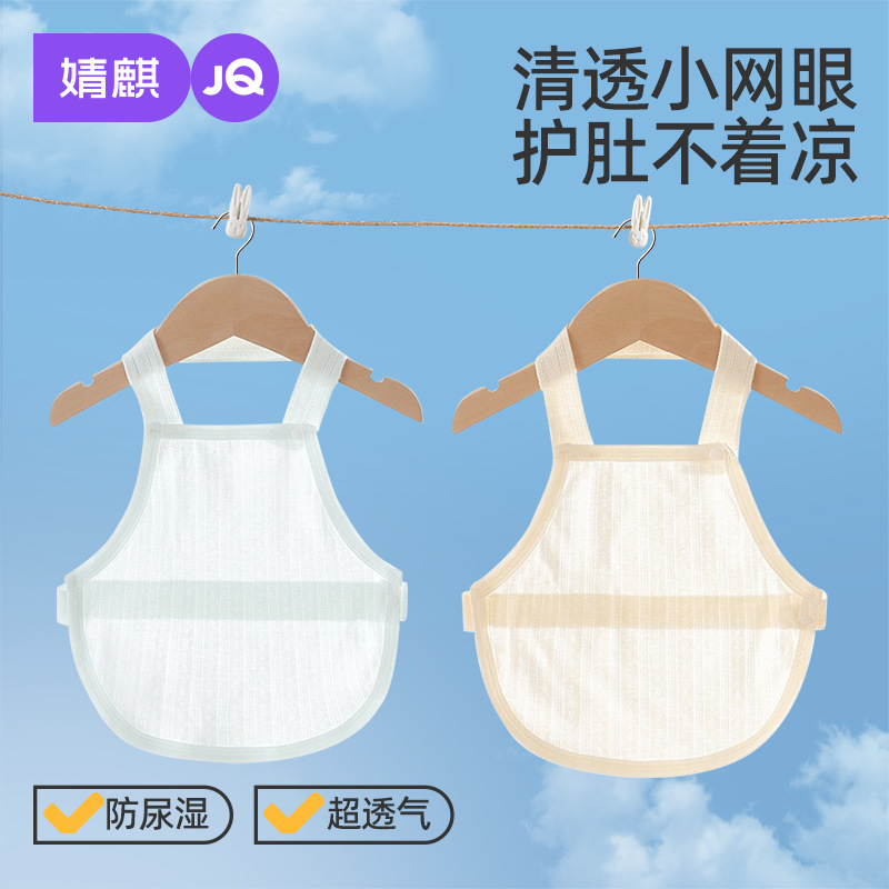 婧麒婴儿纯棉夏季薄款新生男女宝宝睡觉护肚子夏装护肚防着凉肚兜