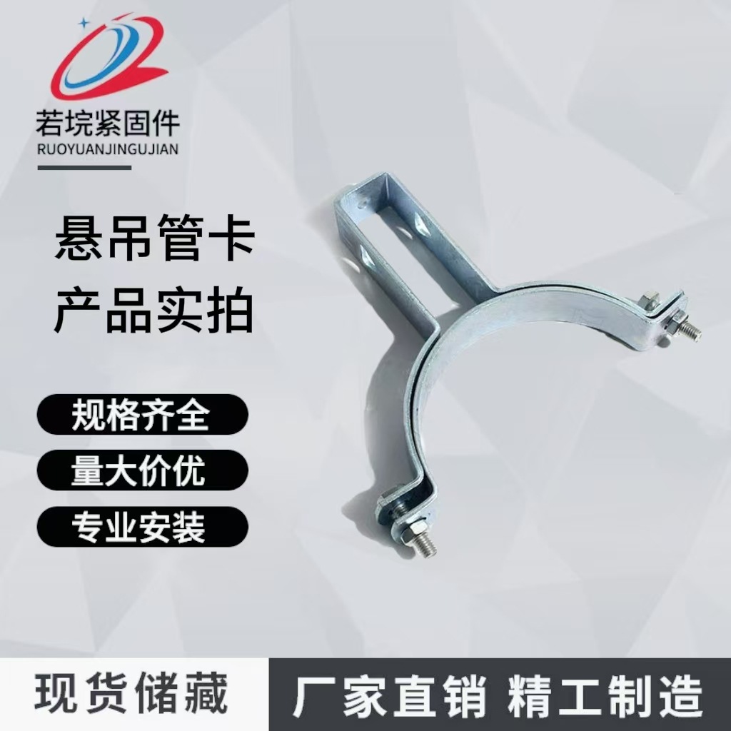 虹吸配件悬吊管卡 抗震用悬吊式管夹重型抱箍厂家现货