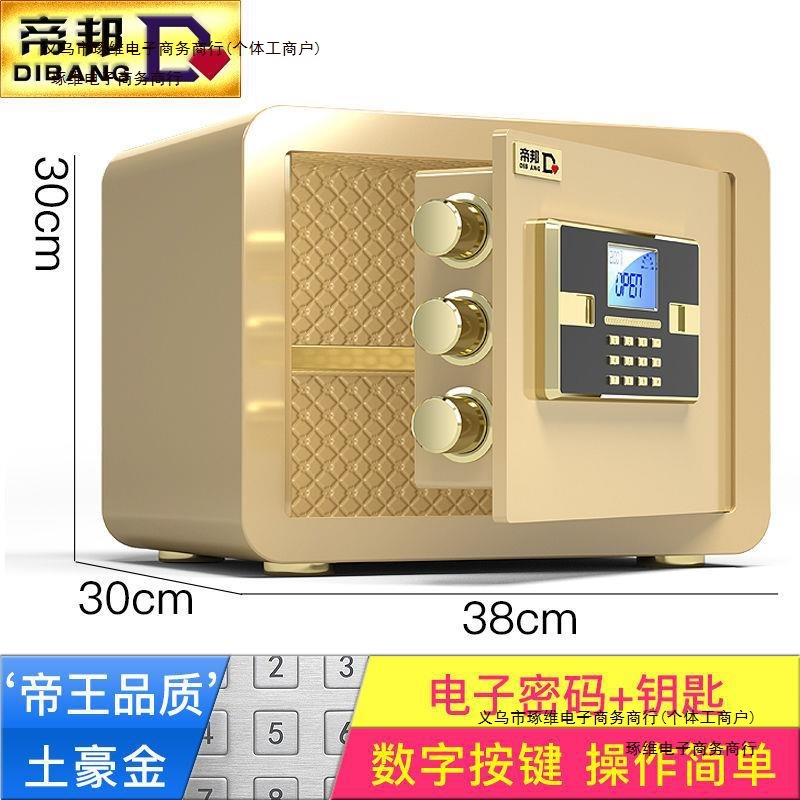 保管箱包邮迷你帝邦全钢办公保险柜家用小型密码指纹机械入墙包邮