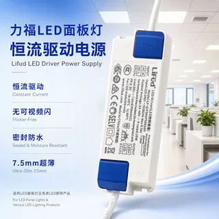 定制LED平板灯面板灯电源莱福德lifud 40W 950mA