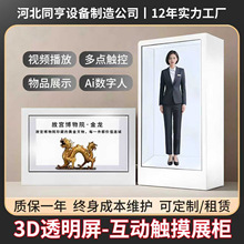 透明屏液晶展示柜产品广告显示器橱窗3D触摸互动拼接屏定制展柜
