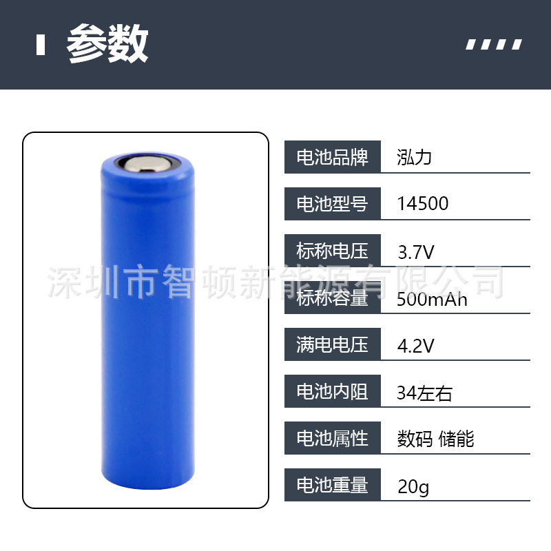 14500 リチウム電池尖ったフラットヘッド 3.7V 電動ファンおもちゃ Bluetooth スピーカーマウスキーボードエネルギー貯蔵充電式バッテリー|undefined
