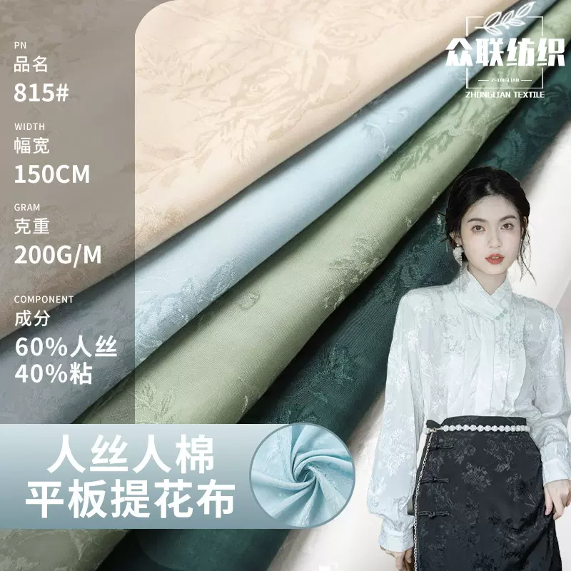 提花布 新中式人丝人棉植物提花 奇花争艳国风旗袍马面裙汉服布料