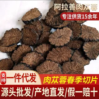 阿拉善春季肉苁蓉切片产地直供药食同源春季大云切片泡酒泡茶料