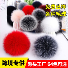 工厂现货彩色仿狐狸毛球diy服装帽子辅料毛绒球配件狐狸毛球批发