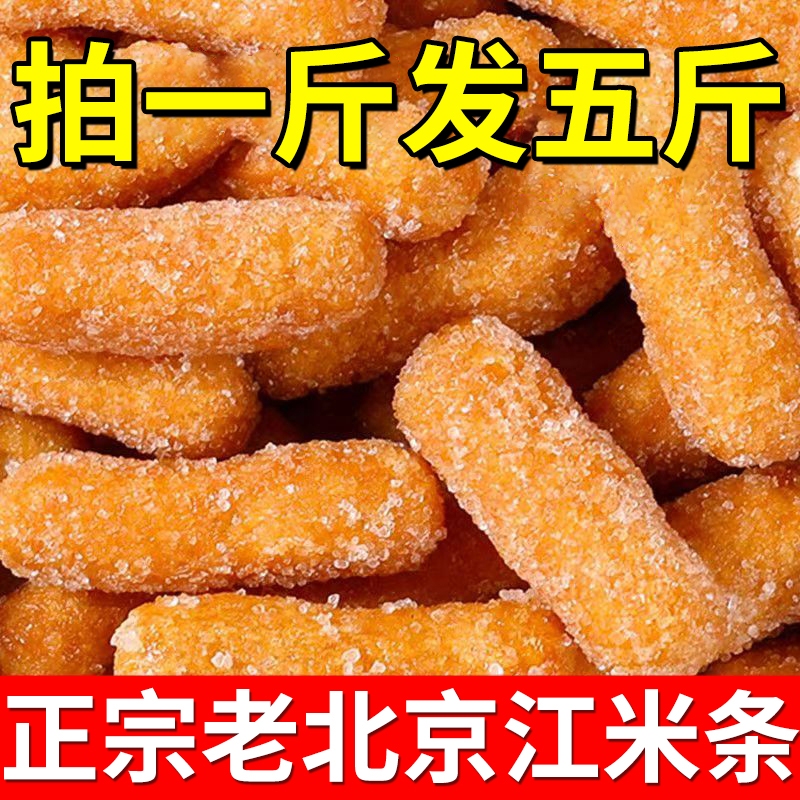 Authentic Old Flavor Jiang Rice Sticks Traditional Old-Fashioned Pastry Oil Jingguo Snowflake Sticks Snacks Casual Snacks Snacks Desserts Authentic Old Flavor Jiang Rice Sticks Traditional Old-Fashioned Pastry Oil Jingguo Snowflake Sticks Snacks Casual Snacks Snacks Desserts