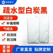 工业级疏水型二氧化硅白炭黑 沉淀法/气相法增稠补强用白碳黑