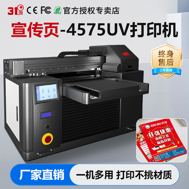 小型4575UV打印机酒盒宣传页纸商标水晶标PVC亚克力喷绘印刷设备