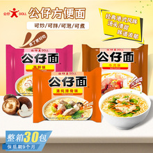 公仔DOLL海鲜牛肉清炖排骨风味公仔面速食方便面宿舍早餐夜宵泡面