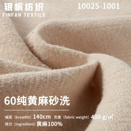 黄麻面料;亚麻面料;其他混纺面料