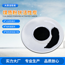 厂家供应800碘值水处理粉末状活性炭煤质过滤木屑椰壳食品级炭粉
