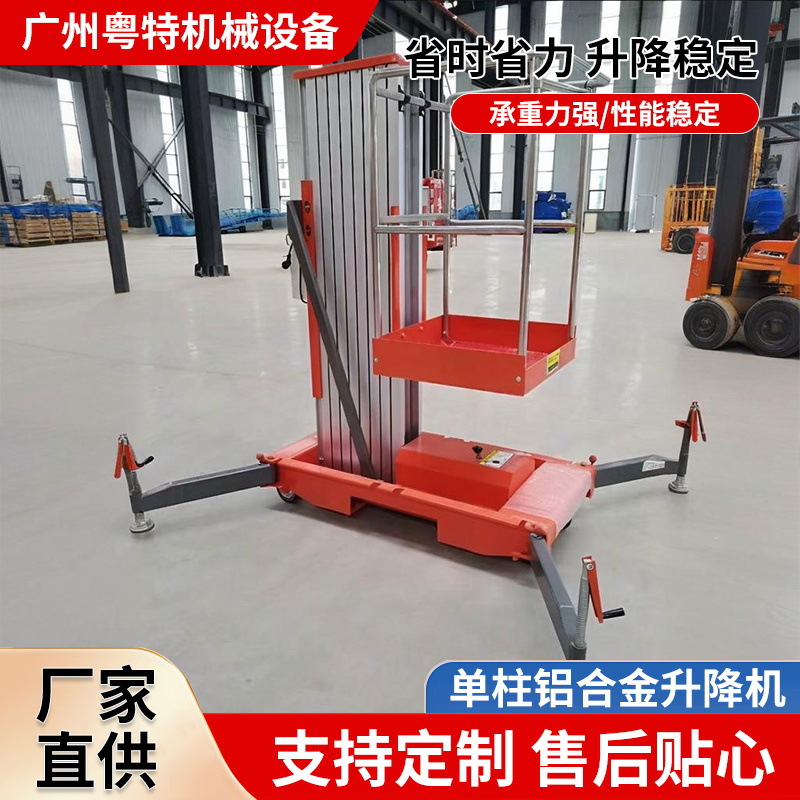 单柱铝合金升降机移动式升降机深圳铝合金升降平台小型升降机厂家