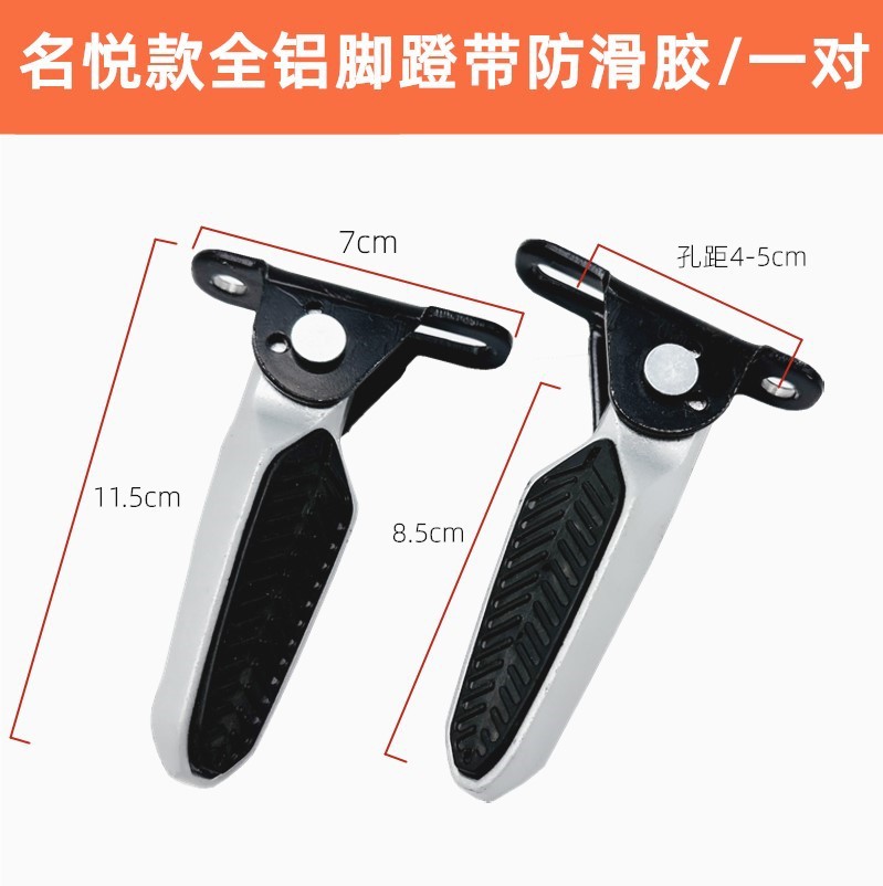 Electric Vehicle Universal Pedal for Aima Xiaodao Taoling No. 9 Electric Motorcycle Modified Pedal Aluminum Alloy Rear Footrest Pedal