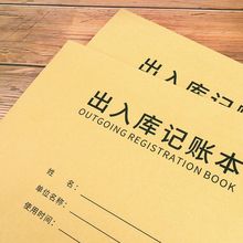 明细分类账出入库记账本仓库商品出入账本通用店铺商品进货记账本