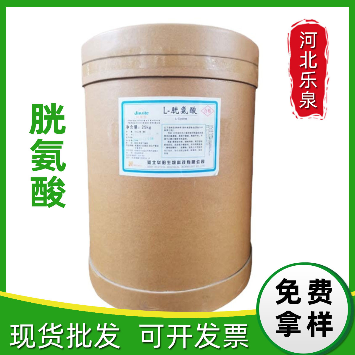 现货供应食品级胱氨酸 华阳氨基酸营养强化剂 L-胱氨酸