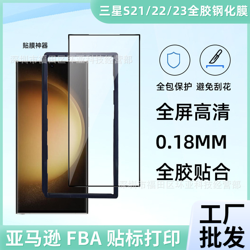 For Samsung S25ultra full adhesive tempered film S22 film artifact 0.18MM ultra-thin film seconds paste S24PLUS