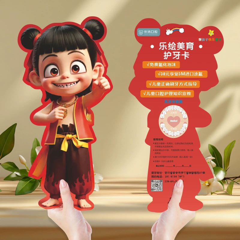 Nezha Magic Child Бонусная купонная карта для орального здоровья Карта для осмотра здоровья Специальная форма для чистки и защиты зубов Карта для коррекции