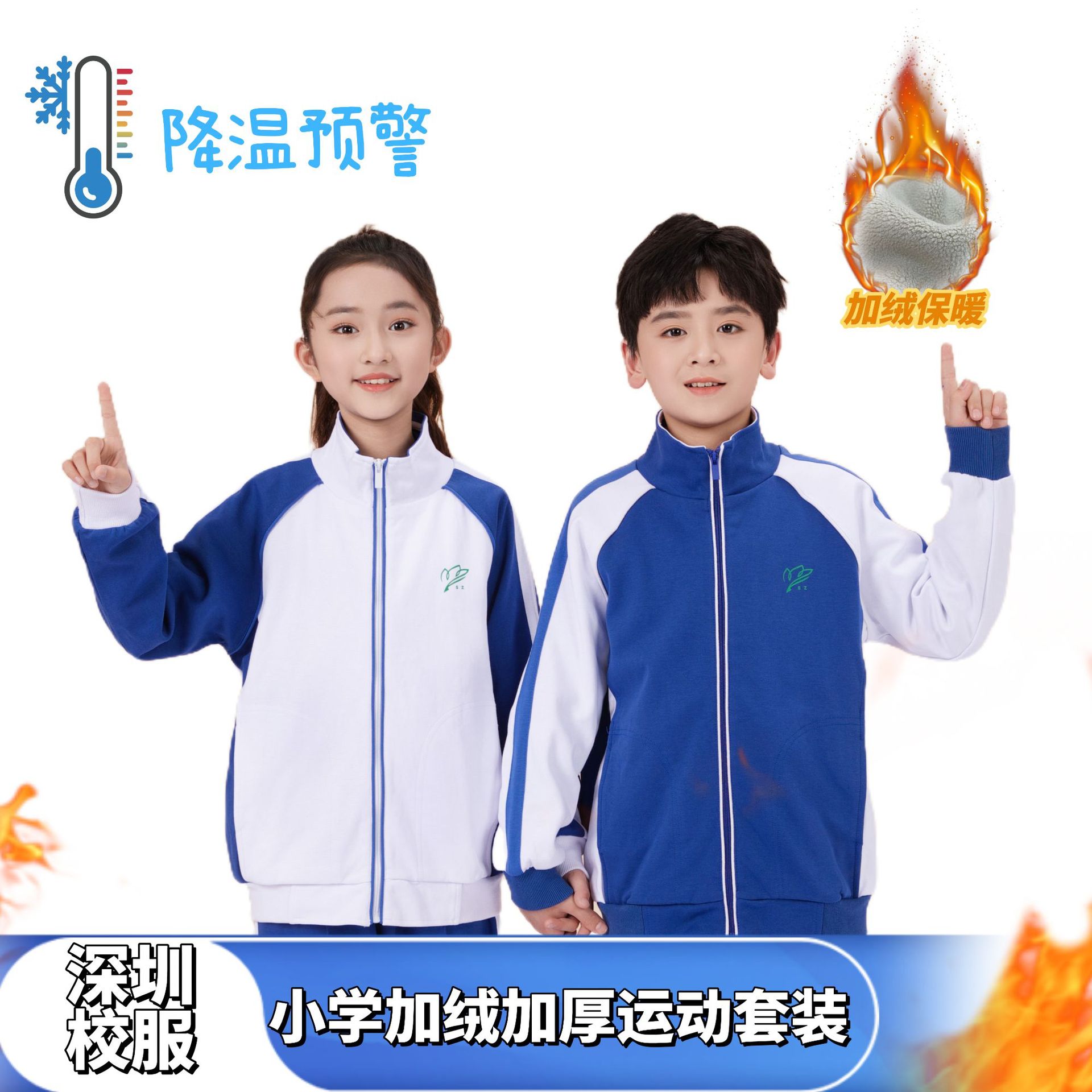 심천 초등학교 유니폼 가을과 겨울 기모 두꺼운 자켓 스포츠 남녀 세트 긴팔 자켓 바지