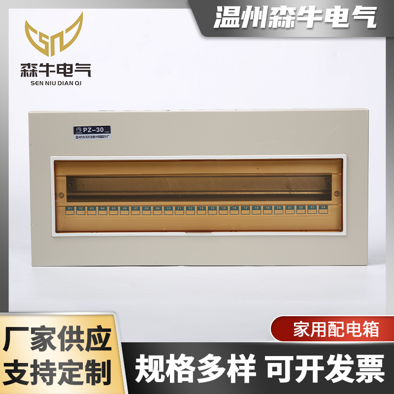 鑫亿泉明装厂家直供家用多规格回路箱24回路数配电箱强电箱