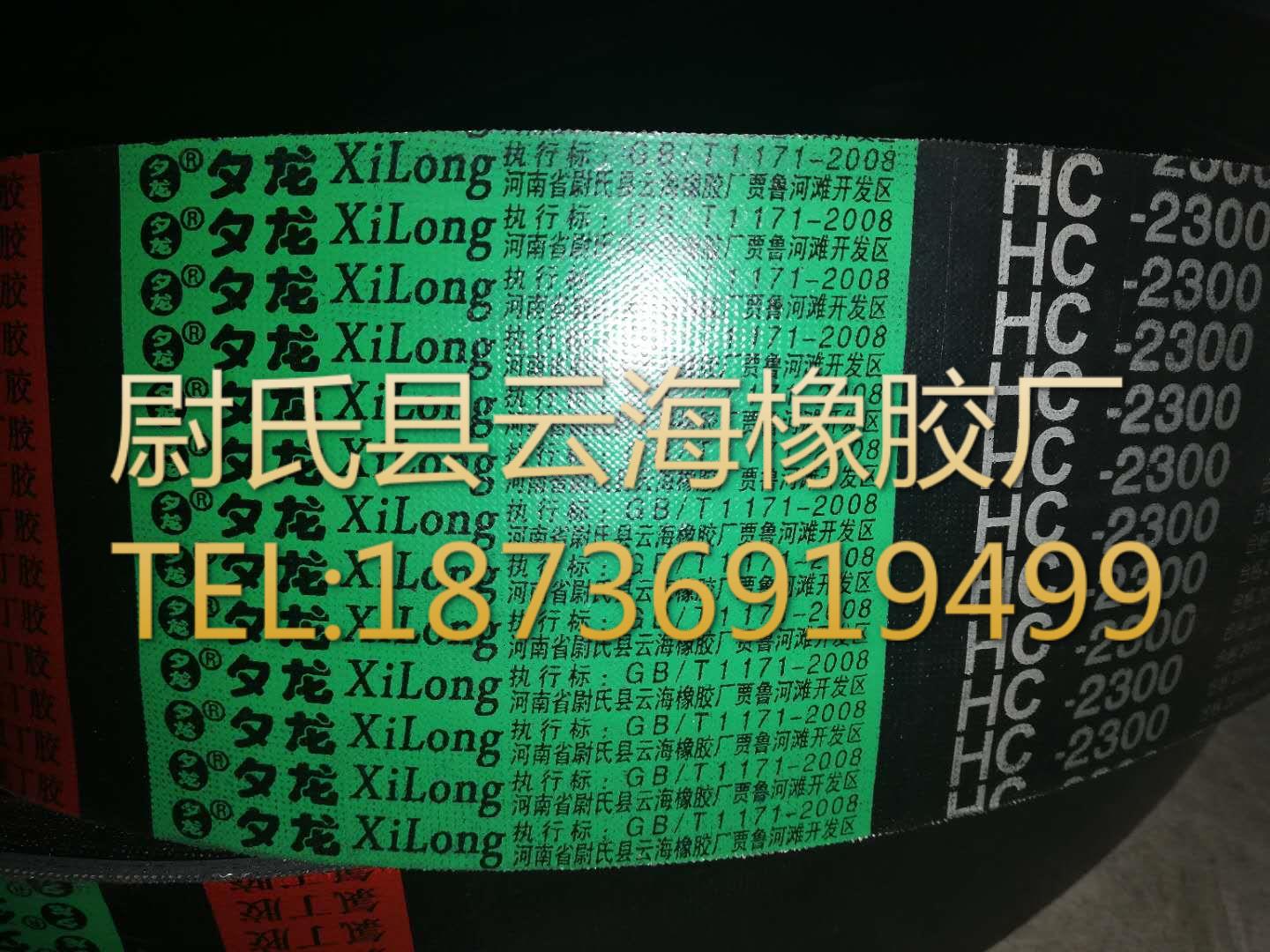 HC-2300 C型联组带 联组三角带