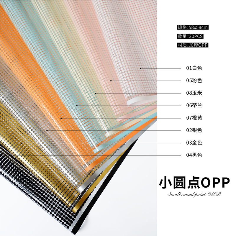 韩式新品鲜花包装纸小圆点OPP玻璃纸花艺花束包装纸花店用品包装