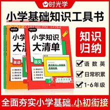 2023新版时光学小学知识大清单基础知识工具书课前预习知识点汇总