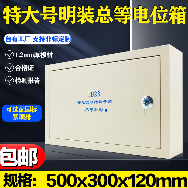 meb明装总等电位联结端子箱大号总等电位箱500*300地下室等电位箱
