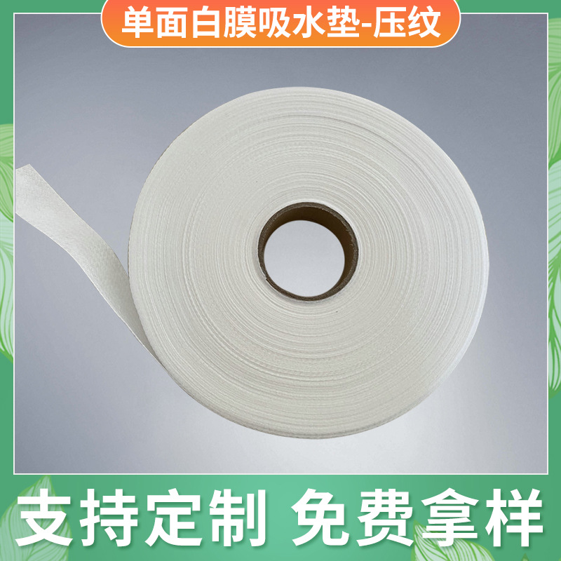 厂家供应压纹单面白膜吸水垫 医用针刺无纺布吸水棉 伤口敷料