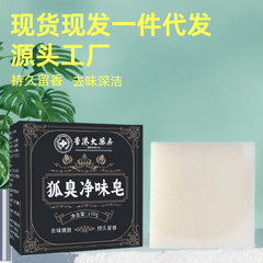 香港大药房狐臭净味皂植物草本精油皂汗臭净味留香皂精油手工香皂