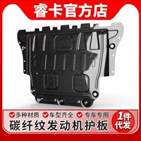 Ruika подходит для Kuga Wing Beat Mondeo Wins Sharp World Erik Classic New Fox Engine Нижняя защита двигателя