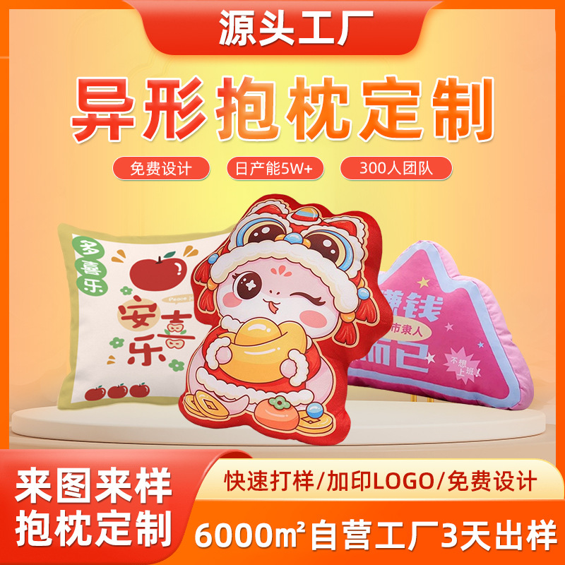 Customized Shaped Pillows, Car Sofa Cushions, Corporate Promotional Souvenirs, Pillow-Quilt Combo