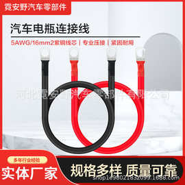 5AWG 16方汽车电瓶连接线 电瓶延长线 电源逆变器电缆太阳能配件