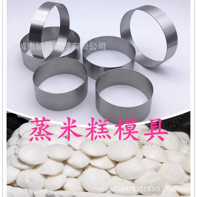 小白米糕粑粑模具不锈钢圆形慕斯圈蛋糕模玉米面饼发糕模具米馒头|undefined