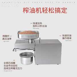 全自动小型芝麻家用榨油机榨油机全自动不锈钢压榨机厨房电垒德株