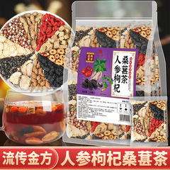 人参枸杞桑葚茶 整料组合茶 人参桑葚黑枸杞玛卡红枸杞红枣茶代发