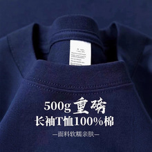 藏青色500g重磅双砂纯棉纯色长袖T恤男女款上衣内搭男女士打底衫