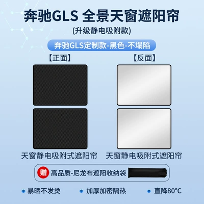 Sun shade | Electrostatic Adsorption - mercedes-benz-20-25-gls-silicone-sunroof-sunshade-electrostatic-adsorption-model-black