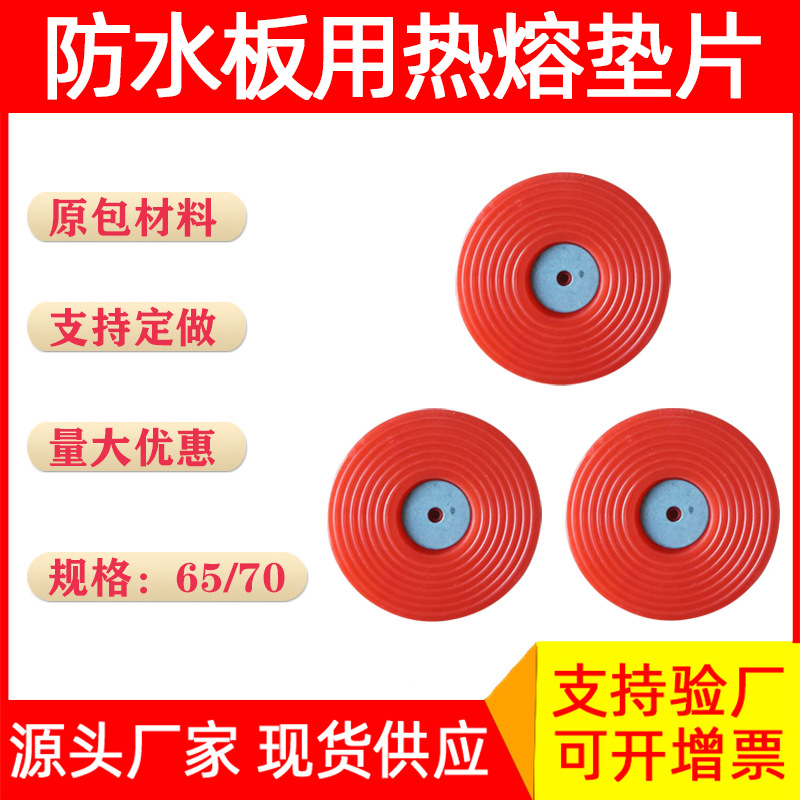 廠家長期供應熱熔隧道墊片隧道布使用施工簡便EVA鋼絲網墊圈pe