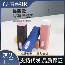 多功能便携式屏幕清洁擦按压式手机电脑显示器去污清洁喷雾批发