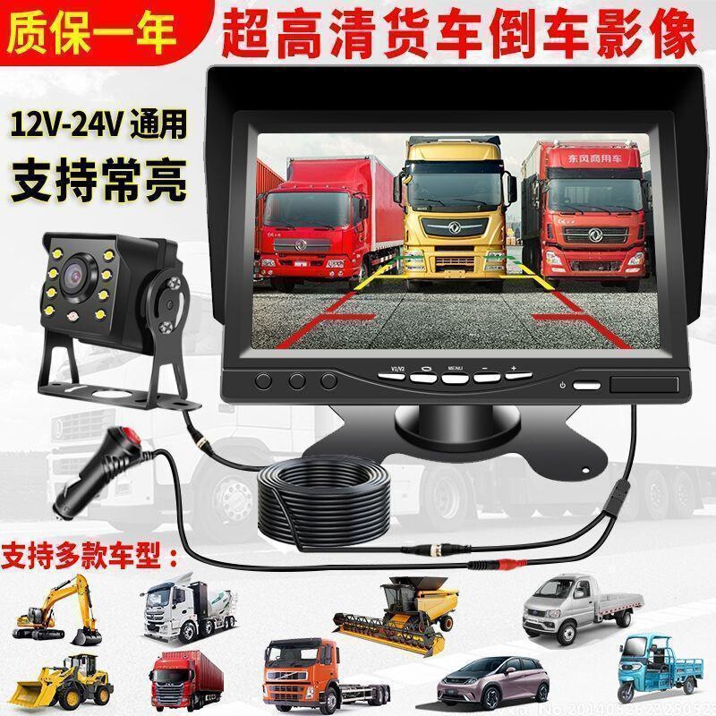 Small Truck Harvester High-Definition Reversing Image 24V12V Universal Night Vision Full-Color Recorder Camera Monitor Small Truck Harvester High-Definition Reversing Image 24V12V Universal Night Vision Full-Color Recorder Camera Monitor