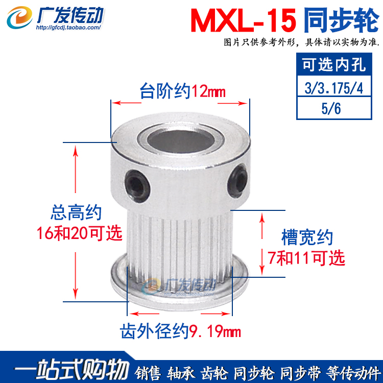 MXL15齿同步轮 凸台 同步皮带轮 槽宽7/11 内孔3.175/4/5/6mm