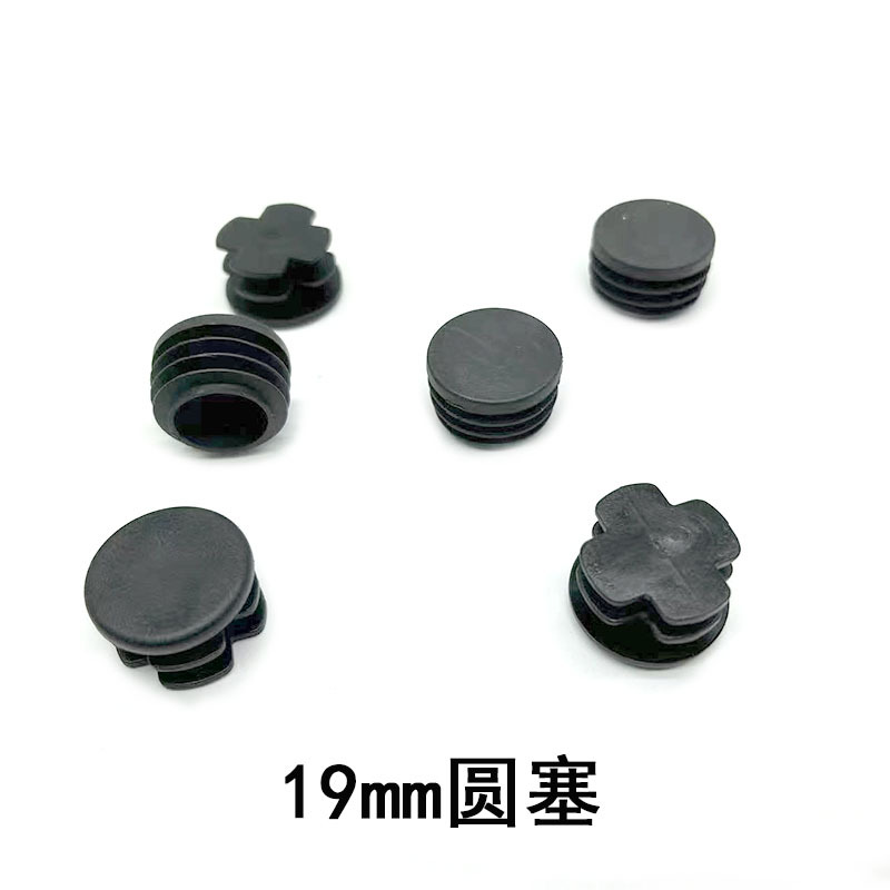 19MM圆塞垫脚管内塞平面管堵脚塞不锈钢孔塞塑料塞内堵头X20