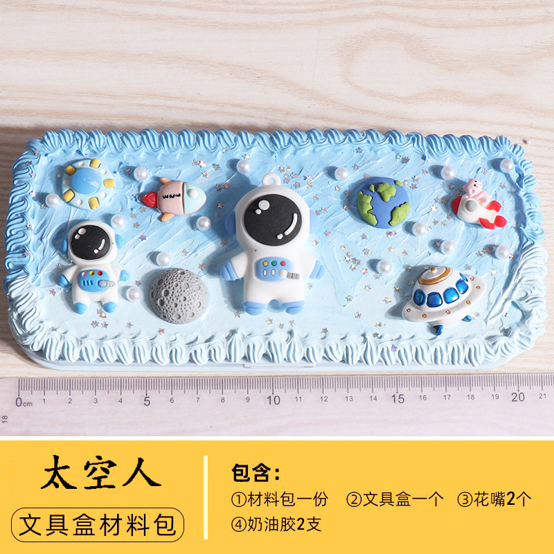太空人文具盒材料包.jpg