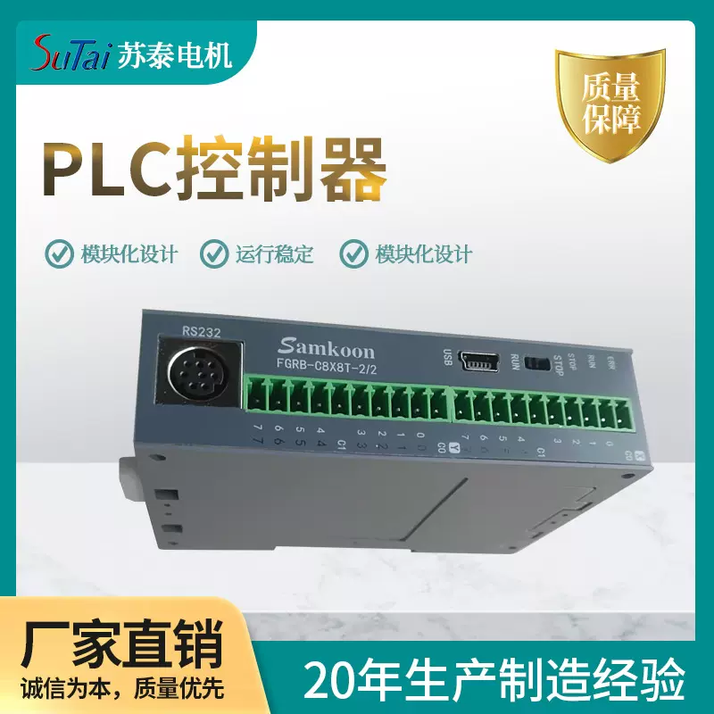 苏泰 PLC伺服触摸屏控制器已编程序显示器