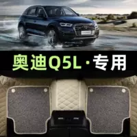 Применимо Audi Q5L Автомобильные ножные коврики заднего ряда шелковых противоскользящих ковриков