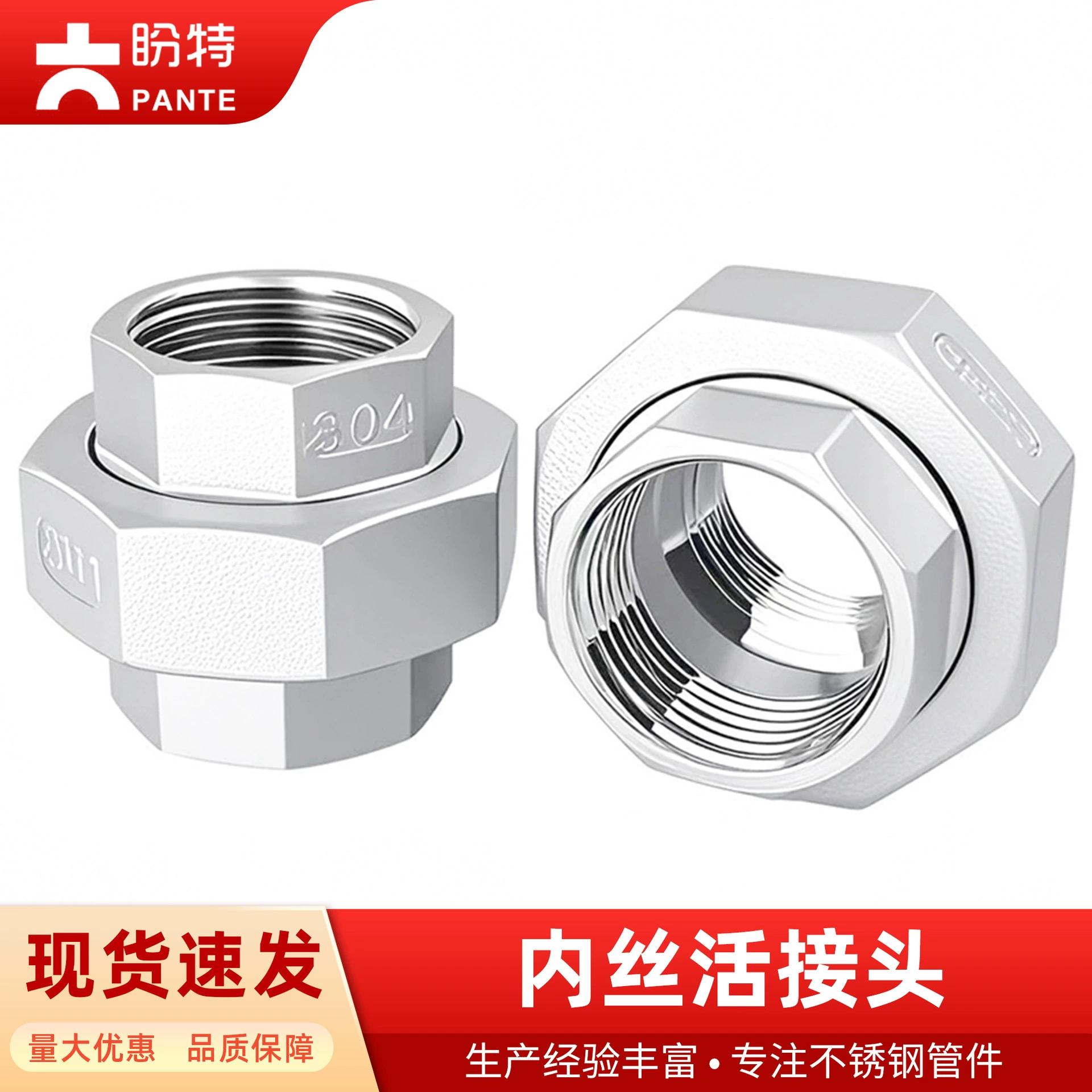 Соединительная муфта из нержавеющей стали Pante 304, с двойной внутренней резьбой, шестигранный, для труб 1/2 дюйма и 3/4 дюйма