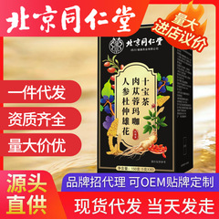 北京同仁堂人参杜仲雄花肉蓉瑪卡十宝茶成人養生代用現物