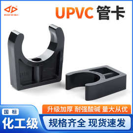 宝琦upvc管卡管夹迫码水管U型夹工业化工级pvc-u管件配件20 25 32
